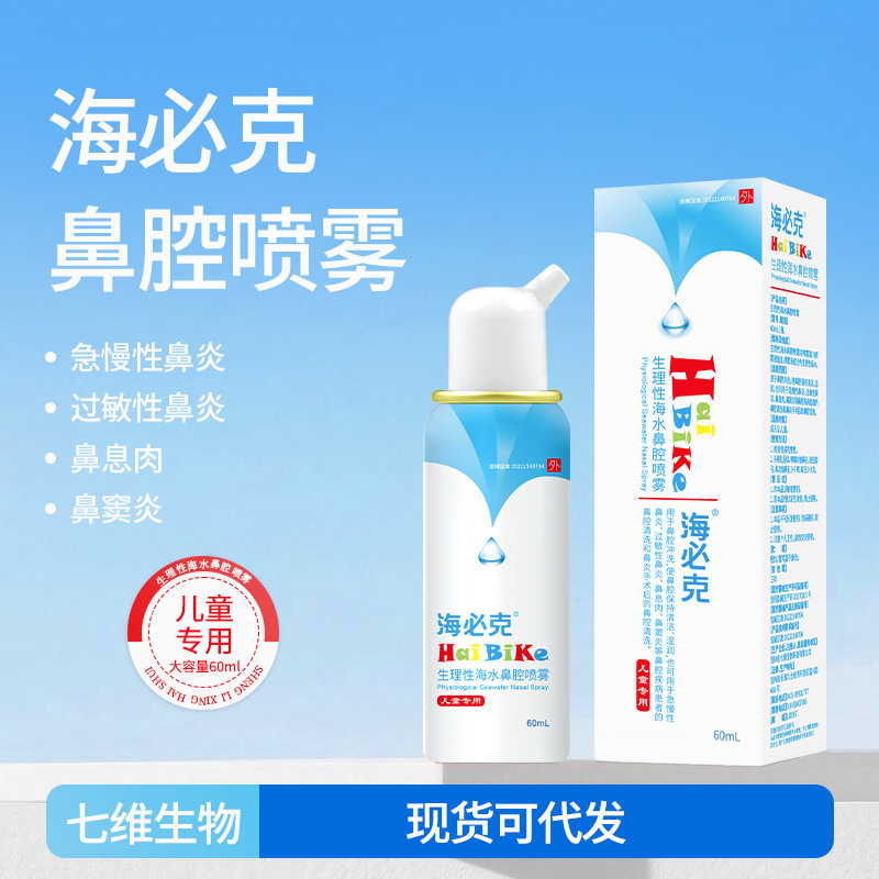 Hypic Physiological Sea Water Nasal Spray for Children to Clean and Moisturize Nasal Polyps and Nasal Cavities after Sinusitis Surgery