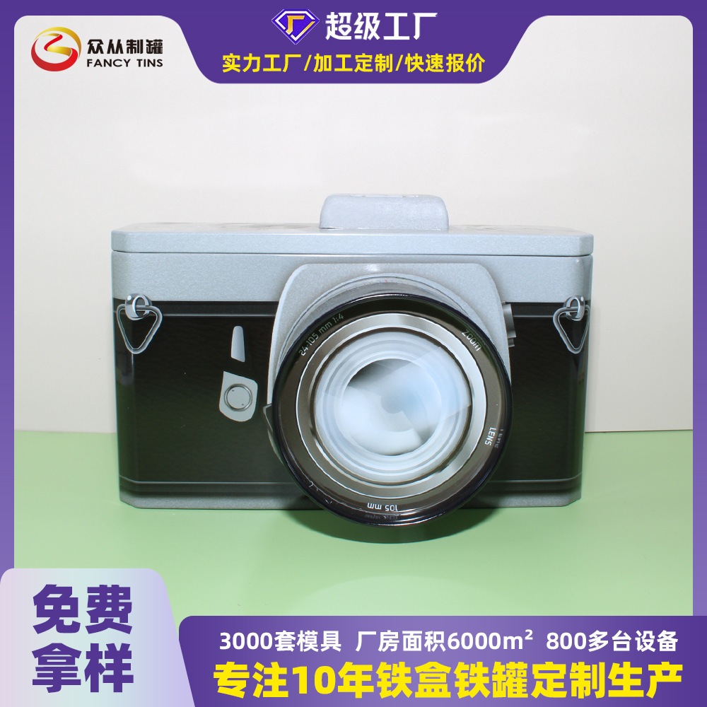 厂家定制马口铁相机铁盒 创意玩具异形铁盒 相机卡片收纳包装盒