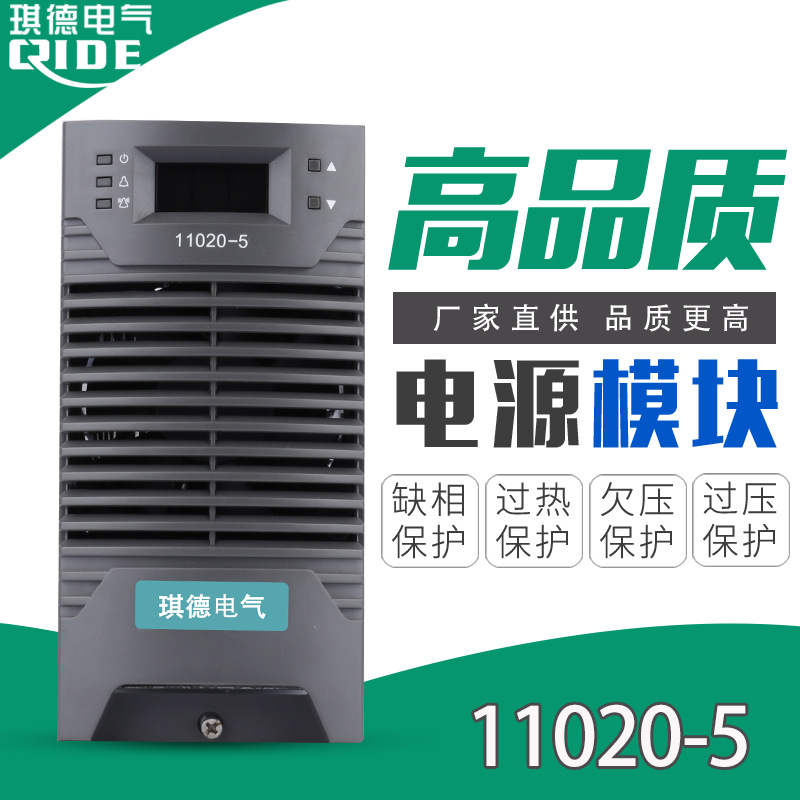 厂家供应11020-5高频开关电源模块22005-5充电模块22020-5整流器