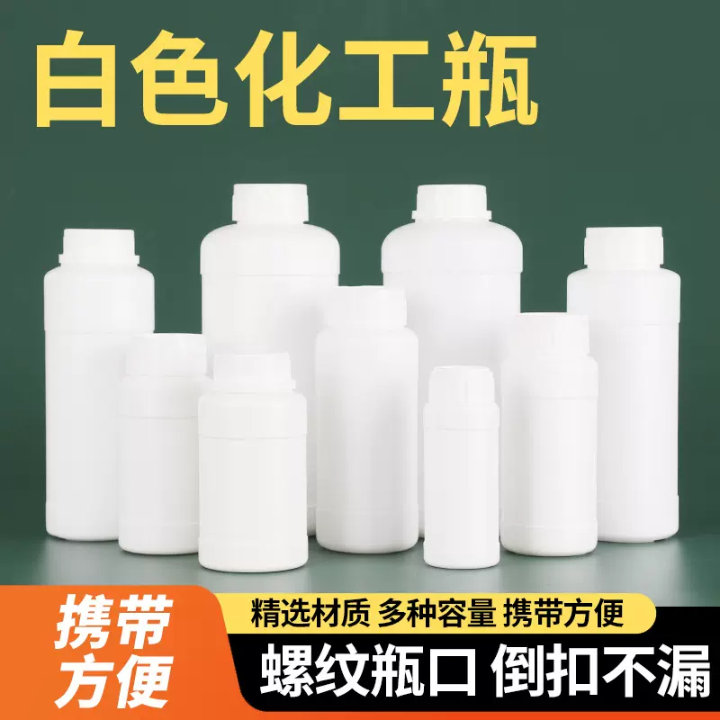 白色化工塑料瓶100 200 250ml农药瓶加厚液体瓶带盖试剂分装瓶
