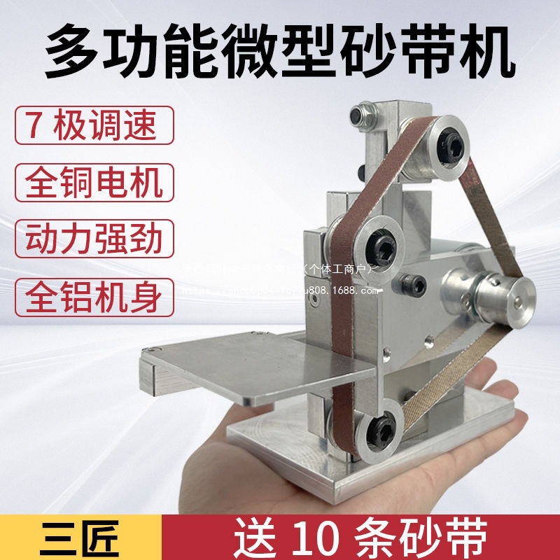 三匠微型迷你砂带机桌面调速小型家用沙带磨刀机打磨机diy抛光机