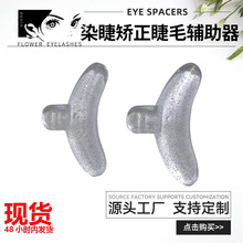 跨境角蛋白翘睫术睫毛矫正睫毛辅助垫烫睫毛提升器角蛋白睫毛工具