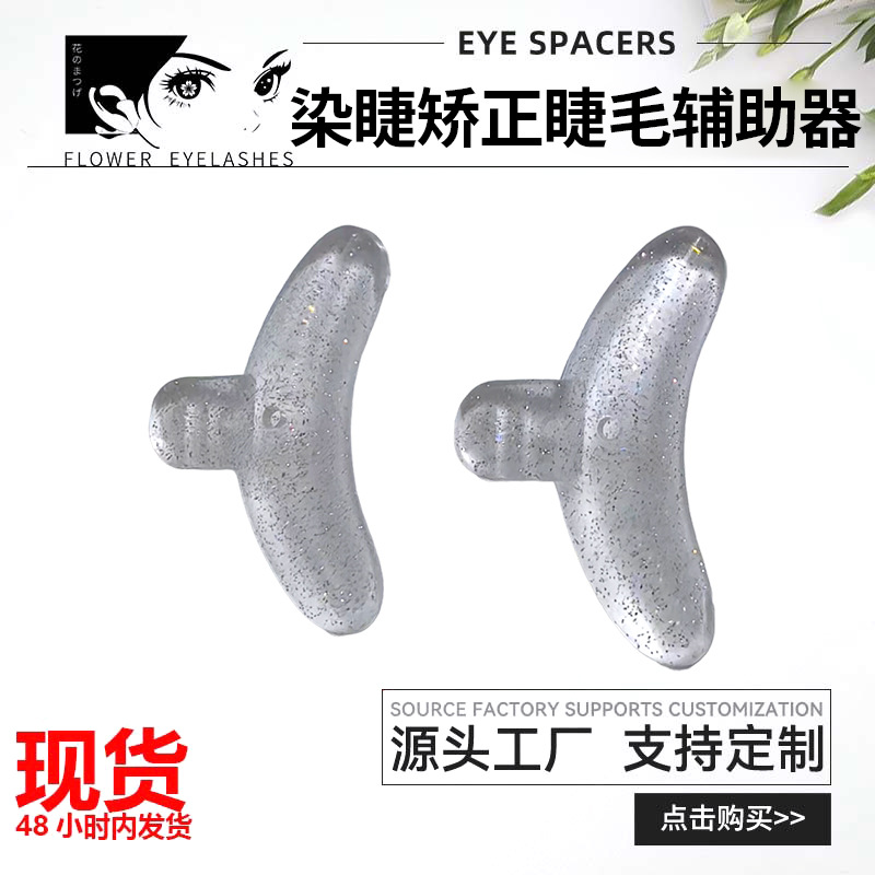 跨境角蛋白翘睫术睫毛矫正睫毛辅助垫烫睫毛提升器角蛋白睫毛工具