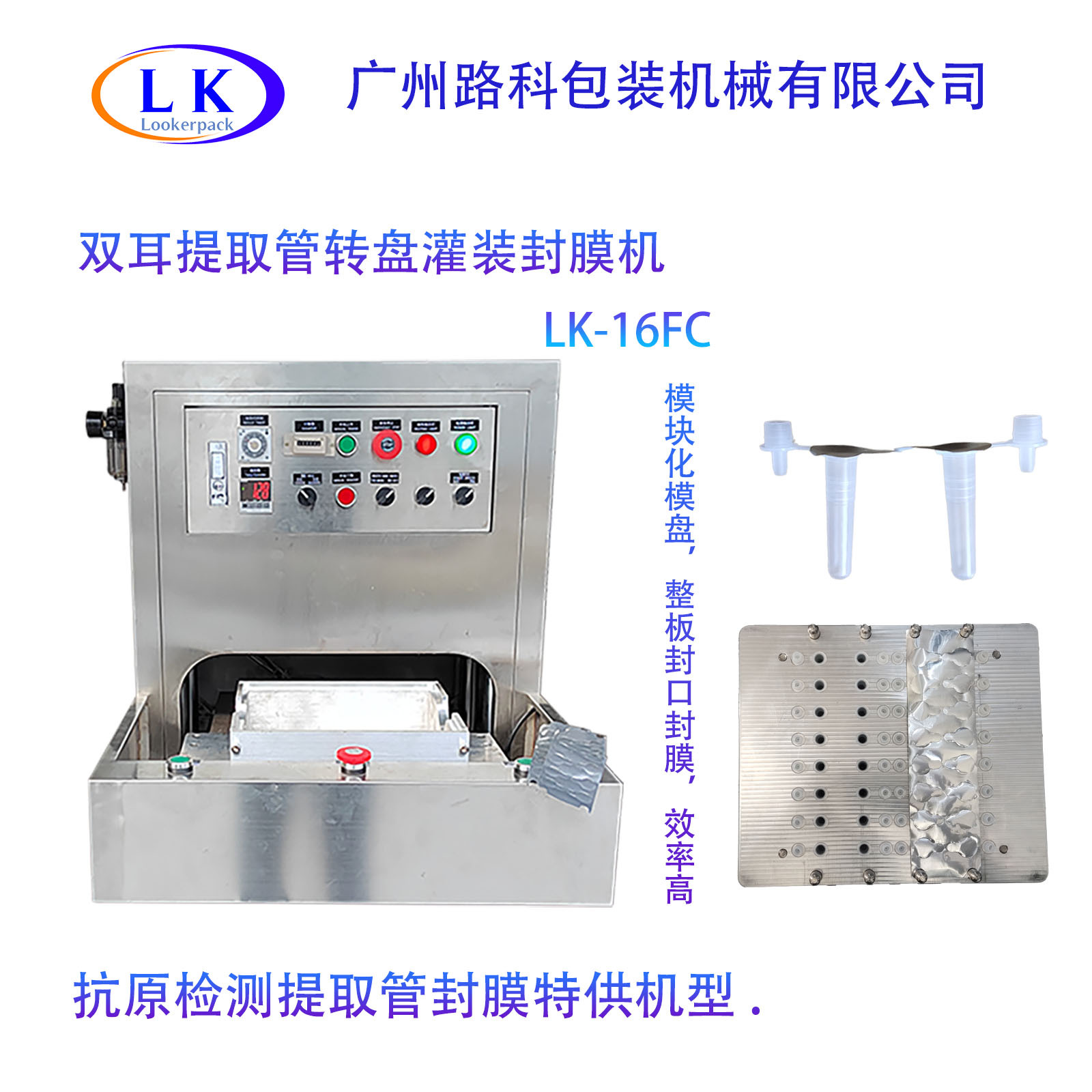 稀释液管、抗原检测试剂管、铝箔封口机 双耳试剂管铝膜热合机