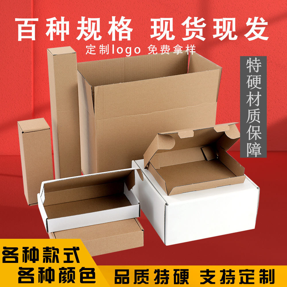 正方形飞机盒纸盒特硬纸箱快递打包盒迷你小纸盒现货定制批发