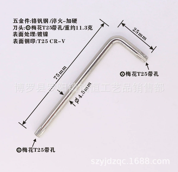 [T25-CR-V带孔4.5*25*75镀镍]