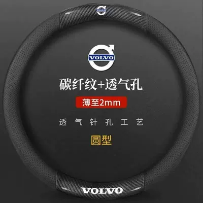 Handlebar Cover, Steering wheel cover - exclusively-for-volvo-carbon-fiber-pattern-breathable-holes-38cm