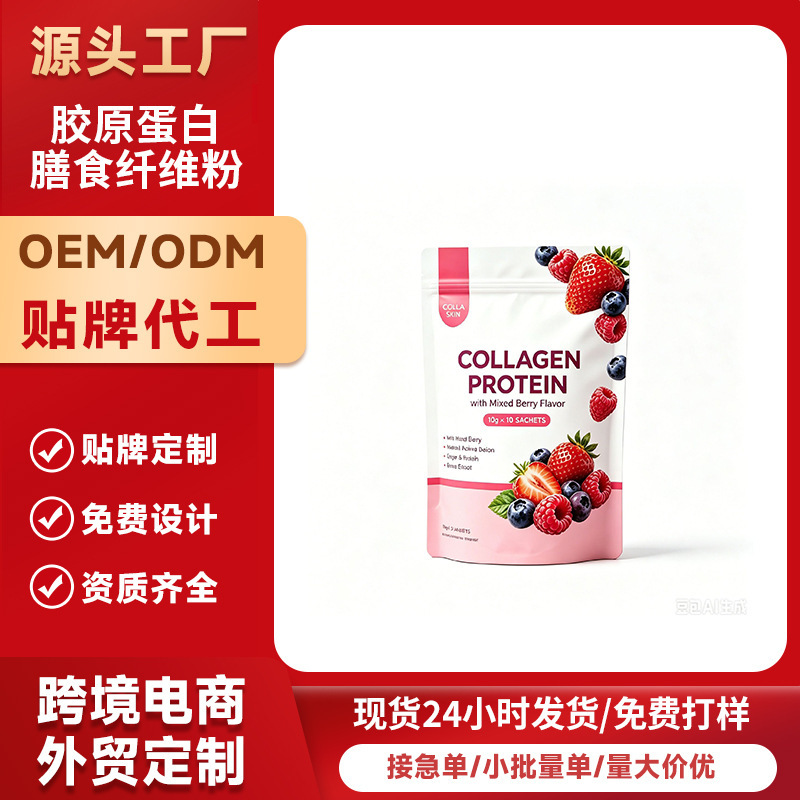 Cross-border Collagen Protein Skin Mixed Berry Flavor Collagen Dietary Fiber Powder Amazon
