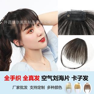 Full real hair air bangs full hand woven fake bangs 3d French bangs invisible one-piece wig wholesale