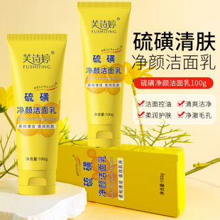 Fuchiting Sulfur Cleansing Milk Controls Oil, Removes Mites, Hydrates, Cleanses Deeply, Removes Blackheads, Anti-Acne, and Purifies the Skin