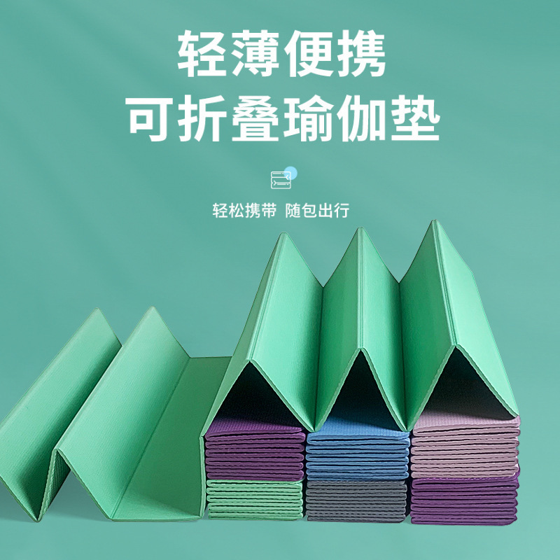 Cross-Border Folding Yoga Mat Student Office Nap Mat Widened and Thickened Fitness Double-Sided Non-Slip Yoga Mat