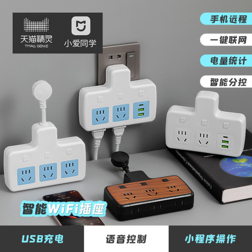 Smart socket wifi remote mobile phone remote control USB charging socket wireless switch applet voice control socket