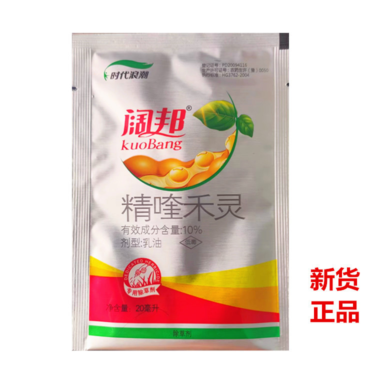 精喹禾灵除草剂尖叶草狗尾草牛筋草禾本科杂草烂根大豆苗后除草剂