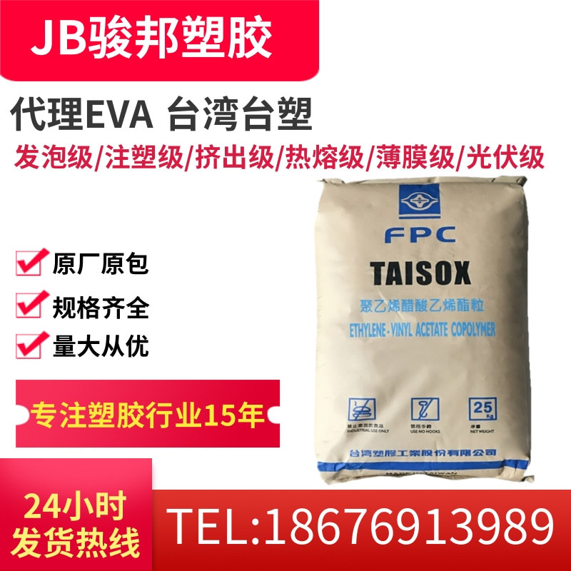 热融级EVA 台湾台塑 7A50H 高流动 高柔韧性 热熔胶