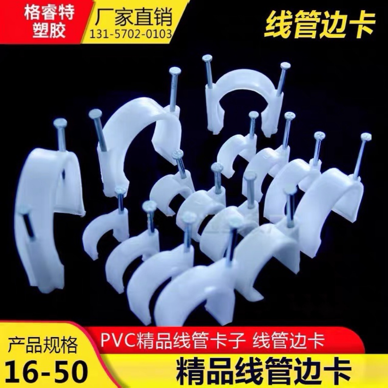 PVC精品线管卡子 线管边卡16 20 25 32 国标特种钢钉管卡 塑料管