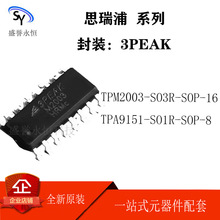 ˼���� TPM2003-SO3R-SOP-16 TPA9151-SO1R-SOP-8