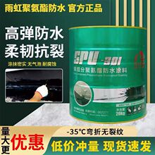 东方雨虹聚氨酯防水涂料单组分油性强力修补漏水防裂抗裂