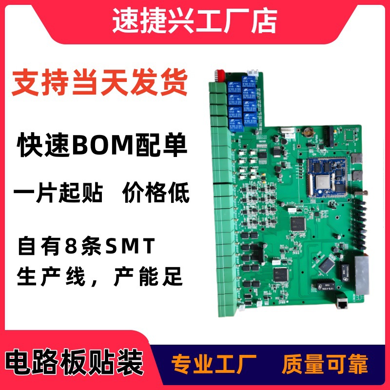 PCBA打样批量电路板生产加工SMT贴片物料采购模组线路板