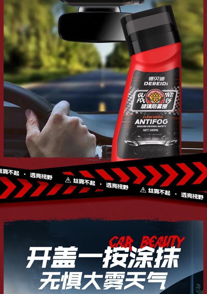 Debedi Anti-Rain and Anti-Fog Agent for Wiping Windshields, Helmets, Glasses, and Rearview Mirrors in Cars