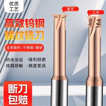 60度螺纹铣刀单牙三牙M1-M24公制钢用涂层不锈钢专用钨钢合金牙刀