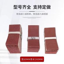 260*60毫气动砂带机拉丝机抛光金属打磨抛光除锈沙带条环形布砂带