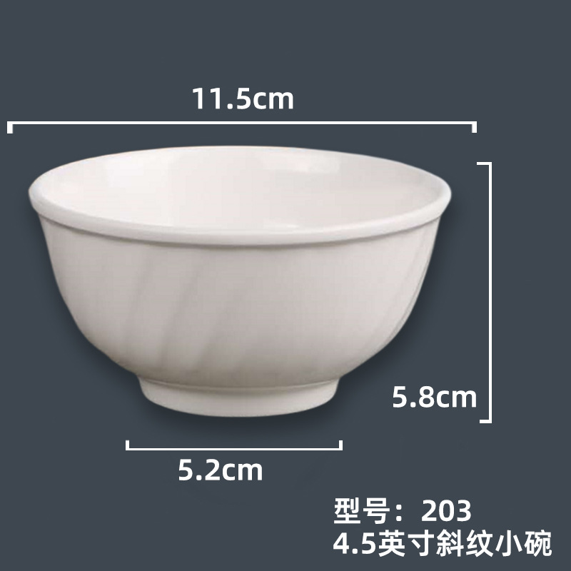 203 4.5英寸斜纹小碗