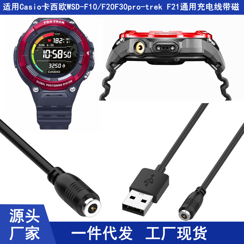 For Casio watch WSD-F10/F20/F30 charger F21 charging cable