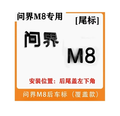 Car logo Tailgate Black Warrior Car Logo - wenjie-m8-covered-model-word-mark-4-pack