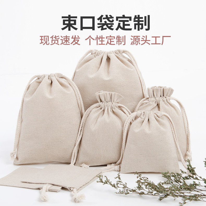 批发空白现货棉麻束口袋定制亚麻麻布文玩礼品包装抽绳收纳小布袋