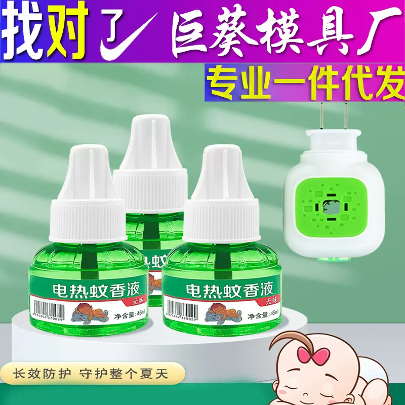 夏季地摊野外电蚊香必备神器电热蚊香液家用无味驱蚊液补充液低价