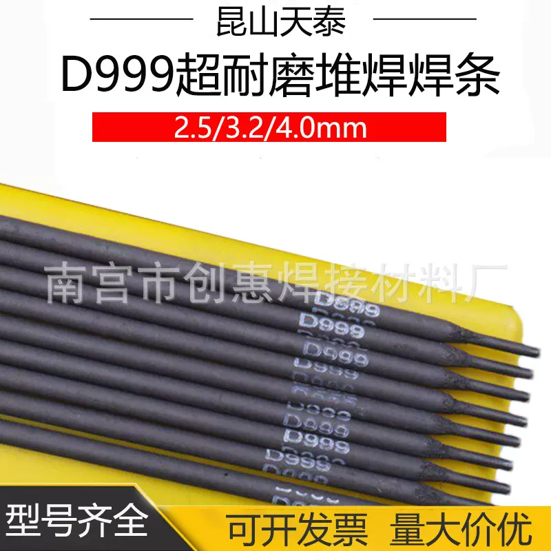 D999超耐磨堆焊焊条 耐高温 耐磨损堆焊焊条 999耐磨堆焊焊条