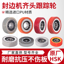 封边机配件极东南兴华力豪迈齐头跟踪轮仿形轮送压轮封边机齐头轮
