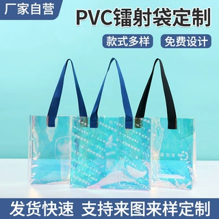 PVC塑料透明镭射手提袋定制印企业广告logo伴手礼炫彩礼品包定做