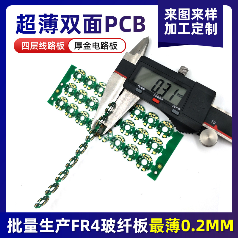 深圳PCB厂家双面板0.3mm超薄密码卡线路板TF卡电路板加急生产