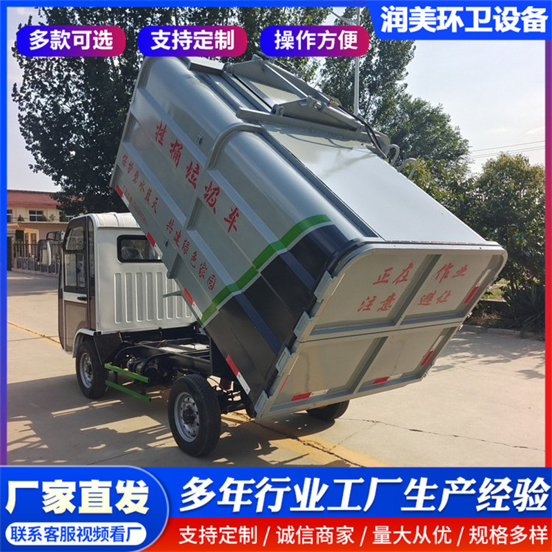 Property waste transfer vehicle, electric four-wheel garbage truck, small three-wheel bin-mounted garbage truck, rural waste collection