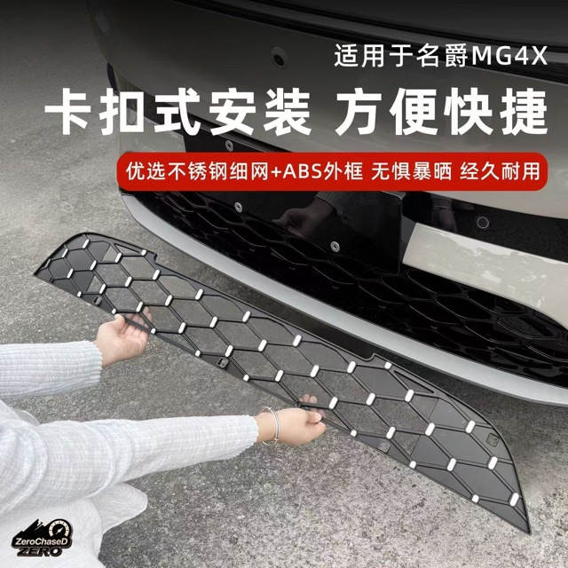 26 types of MG4X front grille exterior parts, insect-proof net, front face modification decorative strips, car accessories, protective components
