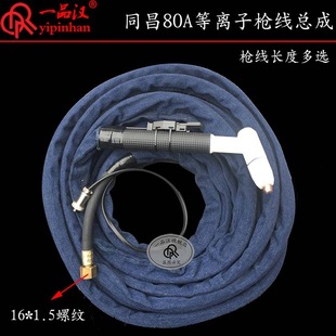 Tongchang 80 Wenzhou 63 Plasma Cutting Machine Cutting Gun Accessories Gun Head Electrode Nozzle Nozzle Distributor Protective Cover