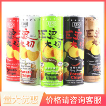 马来西亚进口零食巨浪大切EDO薯片休闲膨化食品150g/罐多口味批发