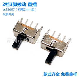 拨动开关;音视频插座;轻触开关