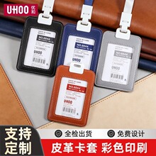 优和6844皮质卡套证件卡工牌 双层加厚胸牌胸卡彩印皮革卡套定制