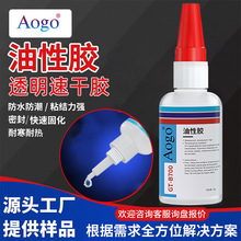 油性胶水强力粘鞋塑料磁铁木材金属高粘度502原胶万能胶工厂速干