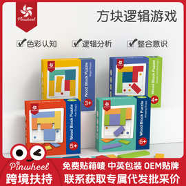 Pinwheel积木颜色填充拼图方块逻辑3到6岁木质蒙氏早教教具批发