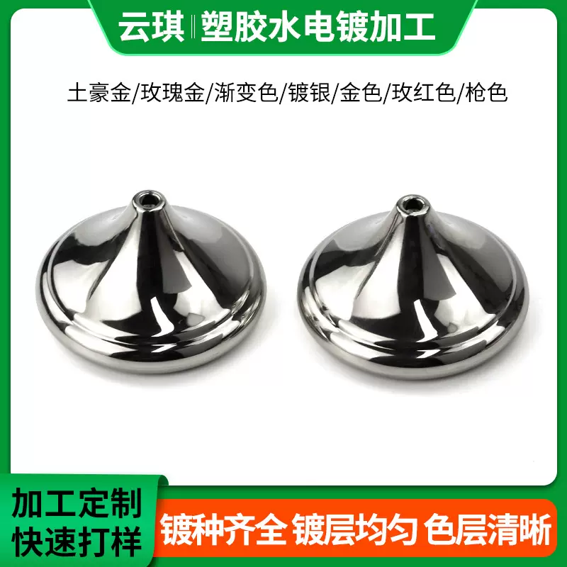 专业塑胶真空UV电镀加工塑料产品外壳枪色表面处理abs水电镀加工