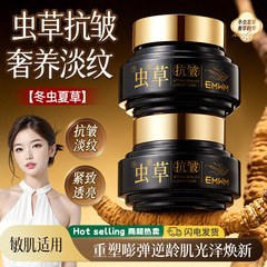 EMWM虫草臻颜奢养精萃霜60g紧致抗皱补水面霜 柔润肌肤紧致抗皱
