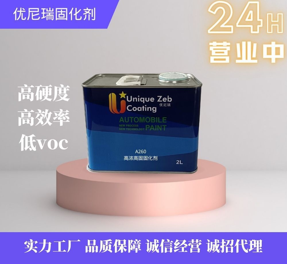 优尼瑞汽车漆涂料光油亮油透明涂层辅料高浓高固固化剂快干慢干标