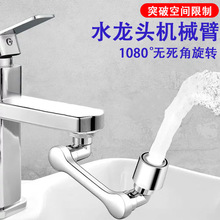 批发720度旋转万向水龙头防溅头水嘴洗脸盆万向延伸器洗漱起泡器