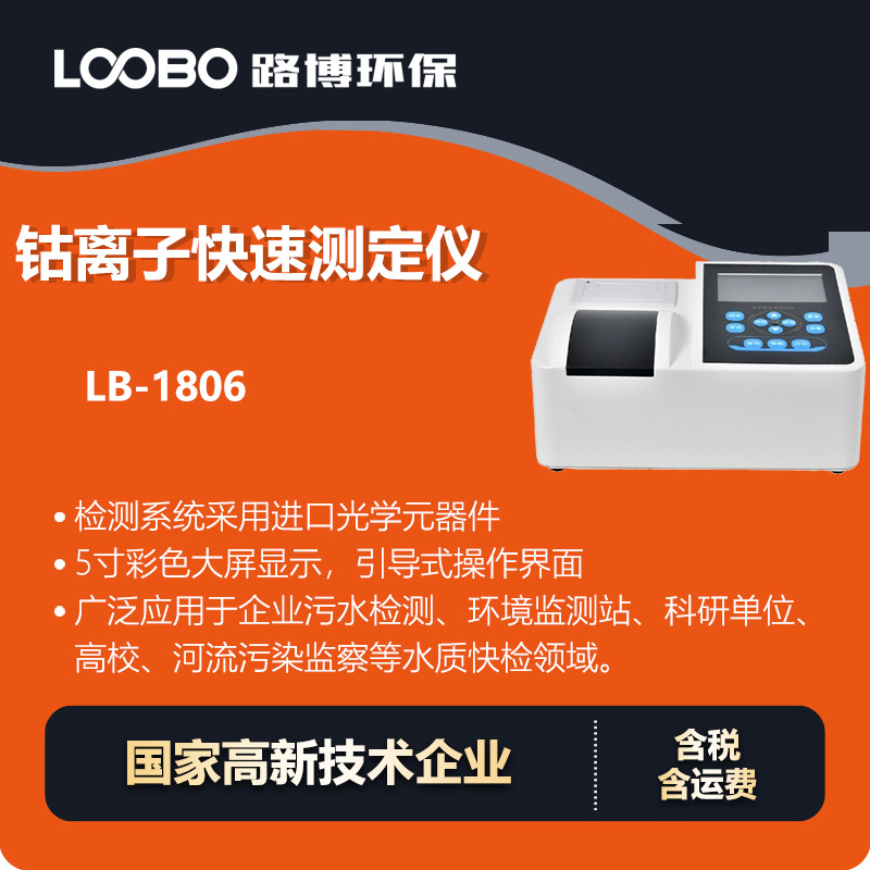便携水质钴离子快速检测仪工业废水检测高精度钴离子快速测定仪