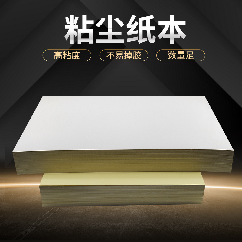 厂家批发粘尘纸本工业无尘擦拭纸 屏幕镜头仪器吸水擦镜纸