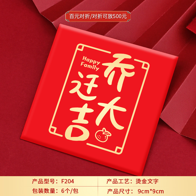新築祝いのお祝い用紅包、新居への引っ越しのお祝い、厚手の紅包袋|undefined