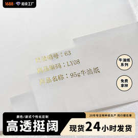 50-220G牛油纸拷贝纸硫酸纸全开特种纸半透明礼盒内衬包装用纸